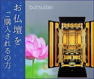 お仏壇