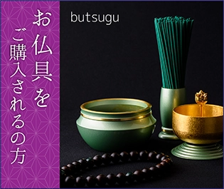 お仏具 小物